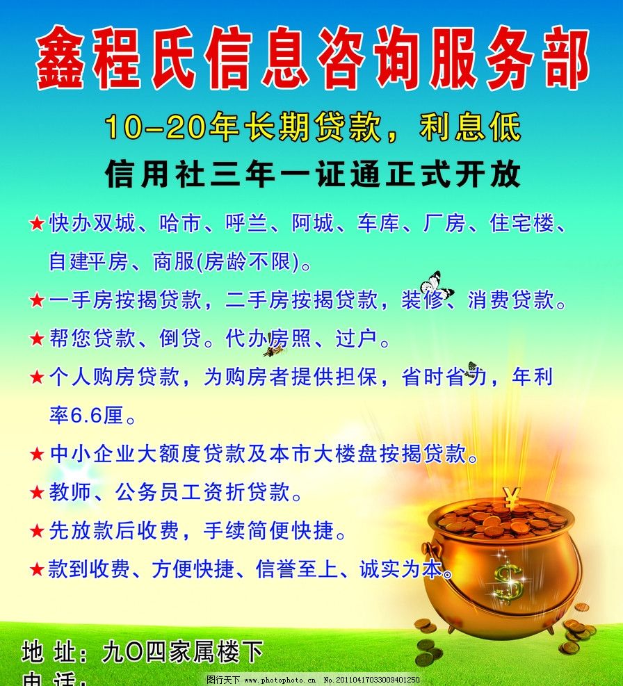 鑫程氏信息咨询服务部 专业信息咨询，助力企业与个人高效决策