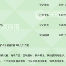 长春市贴心网络服务有限责任公司信息咨询服务解读